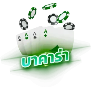 บาคาร่า 123sabuy.cc