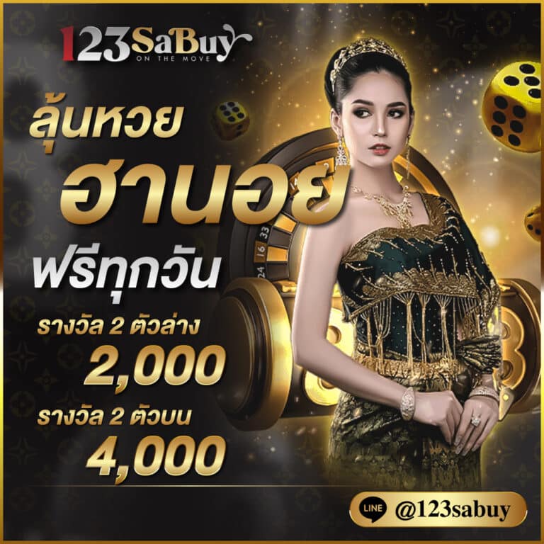 ลุ้นผลฮานอย 123sabuy.cc