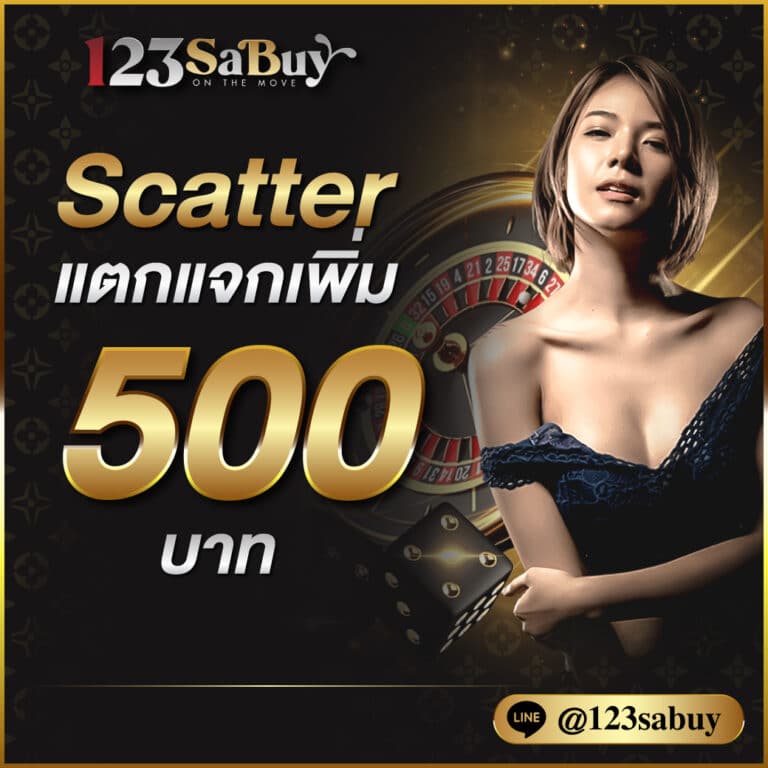 แตก แจกเพิ่ม 123sabuy.cc